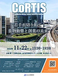 ポスター画像：第3回 CoRTIS(Corporate Rising Talents Initiative Session)