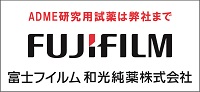 富士フイルム和光純薬株式会社：ADME研究用試薬は弊社まで